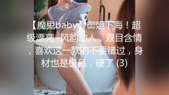 【魔鬼baby】御姐下海！超级漂亮~风韵动人，双目含情，喜欢这一款的不要错过，身材也是极品，硬了 (3)