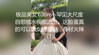 极品美女Yonny~罕见大尺度自慰喷水视频流出。这脸蛋真的可以做女明星了，身材火辣 (3)