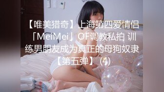 【唯美猎奇】上海第四爱情侣「MeiMei」OF调教私拍 训练男朋友成为真正的母狗奴隶【第五弹】 (4)