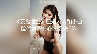 《云盘泄密》已婚人妻和小白脸偷情遭有心人曝光 (3)