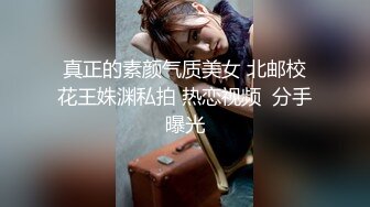 真正的素颜气质美女 北邮校花王姝渊私拍 热恋视频  分手曝光