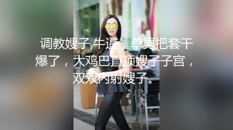 调教嫂子,牛逼，单男把套干爆了，大鸡巴直顶嫂子子宫，双双内射嫂子。