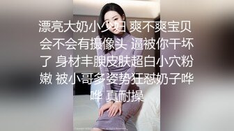 漂亮大奶小少妇 爽不爽宝贝 会不会有摄像头 逼被你干坏了 身材丰腴皮肤超白小穴粉嫩 被小哥多姿势狂怼奶子哗哗 真耐操