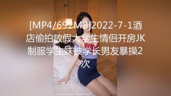 [MP4/692MB]2022-7-1酒店偷拍放假大学生情侣开房JK制服学生妹被学长男友暴操2次