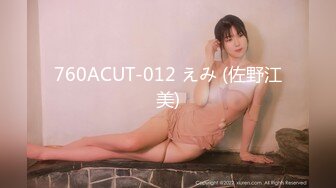 760ACUT-012 えみ (佐野江美)