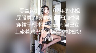 ✿黑丝jk小母狗✿02年的小姐屁股真的很棒啊 白天的时候穿裙子根本看不出来 自己女上坐着鸡巴来回摇摆蜜桃臀奶子翘