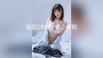 极品18岁学妹小萝莉