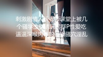 刺激剧情人妖老师课堂上被几个骚学生引诱玩起群P性爱吃逼逼深喉肉棒轮番操骚穴淫乱