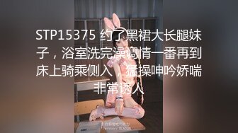 STP15375 约了黑裙大长腿妹子，浴室洗完澡调情一番再到床上骑乘侧入，猛操呻吟娇喘非常诱人