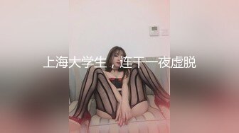 上海大学生，连干一夜虚脱