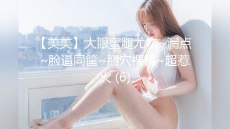 【美美】大眼蜜腿尤物~漏点 ~脸逼同筐~掰穴裸舞~超惹火 (6)