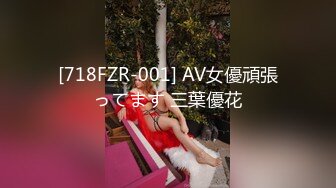 [718FZR-001] AV女優頑張ってます 三葉優花