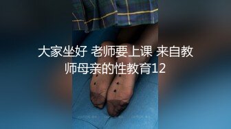 大家坐好 老师要上课 来自教师母亲的性教育12