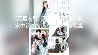 (无套内射) (完整版) 奶油小攻家中约啪惨遭小受坐奸榨取高潮不断喷射精液