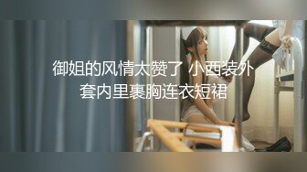 御姐的风情太赞了 小西装外套内里裹胸连衣短裙