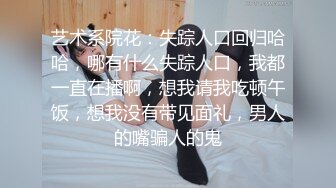 艺术系院花：失踪人口回归哈哈，哪有什么失踪人口，我都一直在播啊，想我请我吃顿午饭，想我没有带见面礼，男人的嘴骗人的鬼