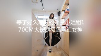 等了好久才来的外围小姐姐170CM大长腿极品网红女神