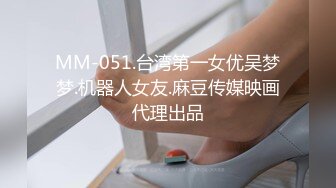 MM-051.台湾第一女优吴梦梦.机器人女友.麻豆传媒映画代理出品