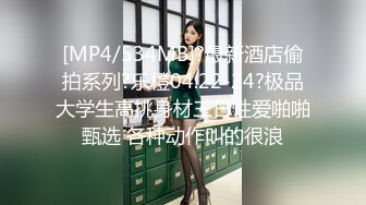 [MP4/534MB]?最新酒店偷拍系列?乐橙04.22-24?极品大学生高挑身材三日性爱啪啪甄选 各种动作叫的很浪