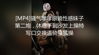 [MP4]骚气嗲嗲眼镜性感妹子第二炮，休息下到沙发上操特写口交摸逼骑坐猛操