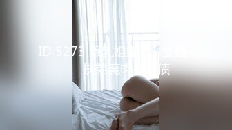 ID 5273 爆乳姐姐❤️-雯茜-❤️ 扶弟魔肉身还债