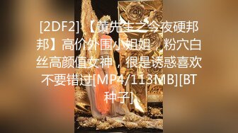 [2DF2] 【黄先生之今夜硬邦邦】高价外围小姐姐，粉穴白丝高颜值女神，很是诱惑喜欢不要错过[MP4/113MB][BT种子]