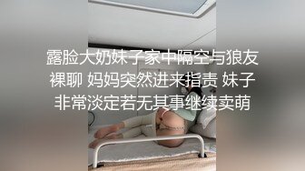 露脸大奶妹子家中隔空与狼友裸聊 妈妈突然进来指责 妹子非常淡定若无其事继续卖萌