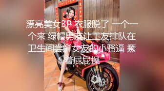 漂亮美女3P 衣服脱了 一个一个来 绿帽男友让工友排队在卫生间尝鲜女友的小骚逼 撅着屁屁操