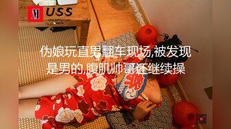 伪娘玩直男翻车现场,被发现是男的,腹肌帅哥还继续操