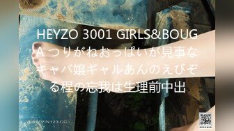 HEYZO 3001 GIRLS&BOUGA つりがねおっぱいが見事なキャバ嬢ギャルあんのえびぞる程の忘我は生理前中出