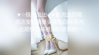 【专门约老外】这次约中国妹子粉丝评价小霍思燕，风姿绰约妩媚妖娆，聊天打炮沙发展示