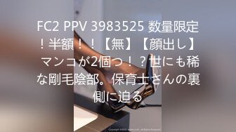 FC2 PPV 3983525 数量限定！半額！！【無】【顔出し】 マンコが2個つ！？世にも稀な剛毛陰部。保育士さんの裏側に迫る