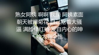 熟女阿姨 啊啊 我操 阿姨素面朝天被爆菊花 自己抠着大骚逼 满脸绯红娇 发自内心的呻吟太有个性