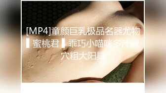 [MP4]童颜巨乳极品名器尤物▌蜜桃君 ▌乖巧小喵咪多汁嫩穴粗大阳具