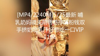 [MP4/2240M]5/25最新 哺乳奶妈镜头前诱惑挣奶粉钱双手挤奶喷乳汁好想吃一口VIP1196