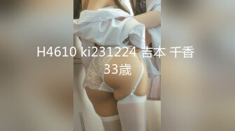 H4610 ki231224 吉本 千香 33歳