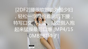 [2DF2]腰很软眼镜外围少妇，轻松一字马抱着向后下腰，特写口交活不错，站立侧入抱起来猛操最后口爆 [MP4/150MB][BT种子]