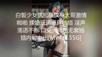 白皙少女露脸跟纹身大哥激情啪啪 揉奶玩逼道具抽插 淫声荡语不断 口交大鸡巴无套抽插内射中出[MP4/1.55G]