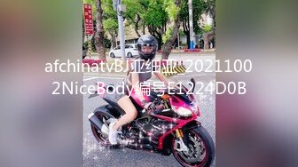 afchinatvBJ亚细亚_20211002NiceBody编号E1224D0B