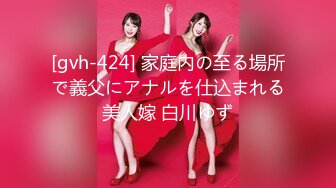 [gvh-424] 家庭内の至る場所で義父にアナルを仕込まれる美人嫁 白川ゆず