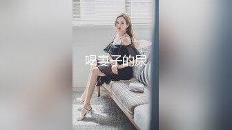 喝妻子的尿