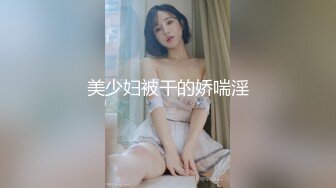 美少妇被干的娇喘淫