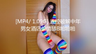 [MP4/ 1.09G] 监控破解中年男女酒店偷情舔B啪啪啪