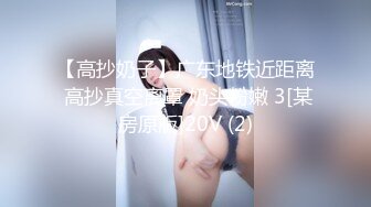 【高抄奶子】广东地铁近距离 高抄真空离罩 奶头粉嫩 3[某房原版]20V (2)