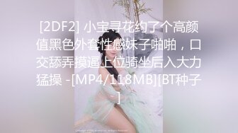 [2DF2] 小宝寻花约了个高颜值黑色外套性感妹子啪啪，口交舔弄摸逼上位骑坐后入大力猛操 -[MP4/118MB][BT种子]