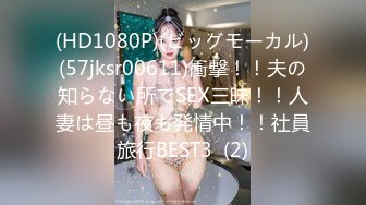 (HD1080P)(ビッグモーカル)(57jksr00611)衝撃！！夫の知らない所でSEX三昧！！人妻は昼も夜も発情中！！社員旅行BEST3  (2)