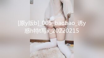 [原y版b]_005_baobao_诱y惑h特t写x_20220215