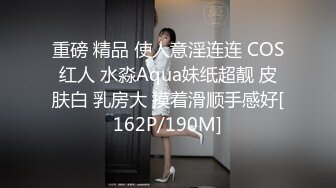 重磅 精品 使人意淫连连 COS红人 水淼Aqua妹纸超靓 皮肤白 乳房大 摸着滑顺手感好[162P/190M]