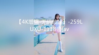 【4K增强-无码破解】-259LUXU-1118@jav