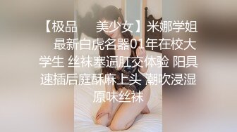 【极品❤️美少女】米娜学姐✨ 最新白虎名器01年在校大学生 丝袜塞逼肛交体验 阳具速插后庭酥麻上头 潮吹浸湿原味丝袜